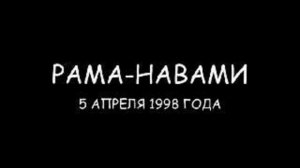 Рама-навами 1998 года в Ярославле