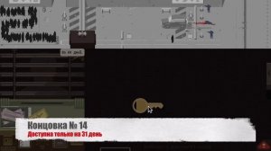 ВСЕ КОНЦОВКИ - Papers, Please