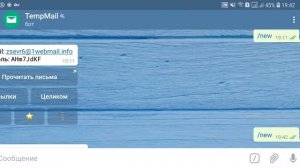 Как создать временную почту