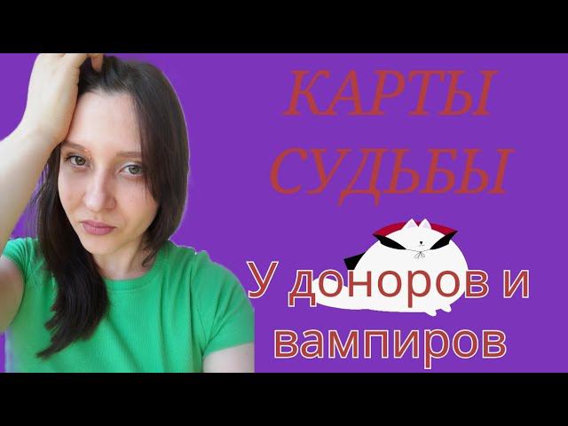 Как связана карта судьбы и энергетический психотип?