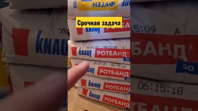 Срочная задача | Штукатурка | Приколы со стройки