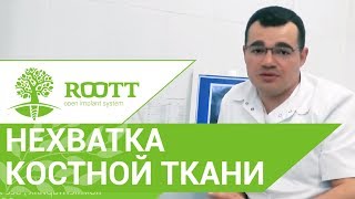 ? Как проходит имплантация зубов при атрофии костной ткани