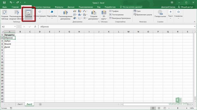 Трюк Excel 2. Создание динамического диапазона в выпадающем списке Excel смотреть онлайн