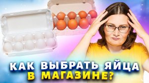 Не покупаю такие яйца на Масленицу и Пасху, даже по хорошей цене! Как выбрать качественное яйцо.