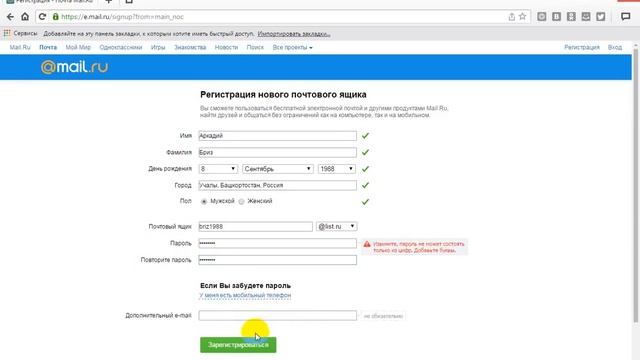 Как создать электронный почтовый ящик смотреть онлайн