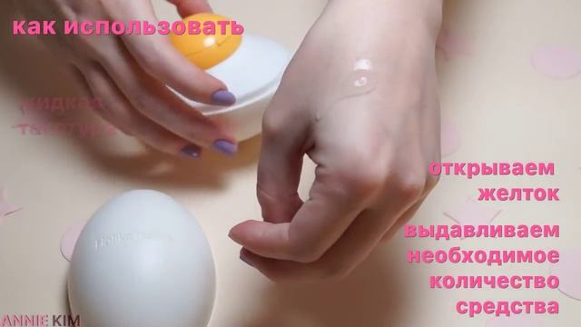 Пилинг Holika Holika Smooth Egg Skin Peeling Gel — обзор, свотч, применение, результат, отзывы смотреть онлайн