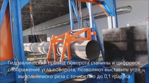 Ленточнопильный станок для пластиковых труб. Band sawing machine (PE, PP) _Elroom 1200SW_