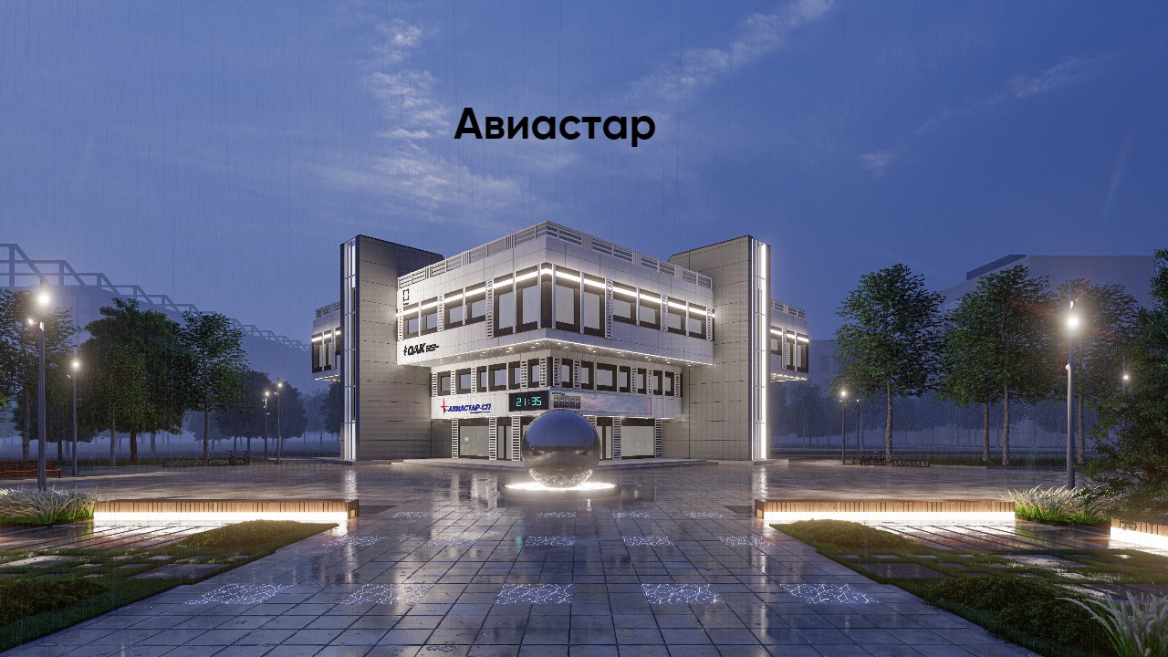 Редизайн проходной предприятия «Авиастар» в г. Ульяновск и концепция благоустройства площади
