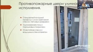 ДВР Центр - Противопожарные конструкции: сталь или алюминий.