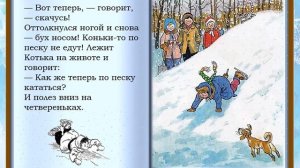 Н. Носов «На горке»