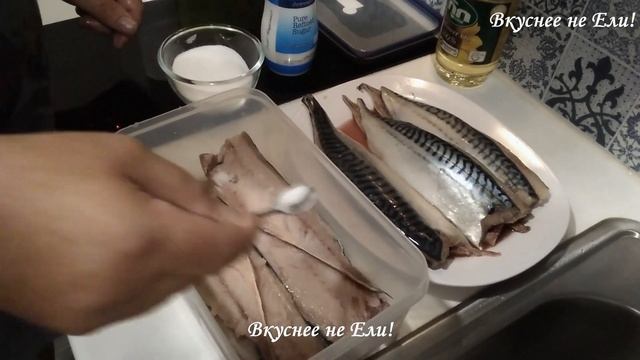 Малосольная скумбрия за 3 часа!!! В домашних условиях