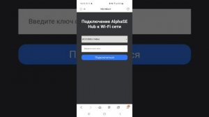 Подключение AlphaSE Hub2 к домашней WiFi сети