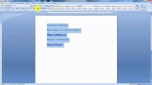 Как сделать текст посередине в word