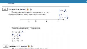 ОГЭ Математика Задание 7 #322417
