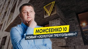 Старт продаж 2024: ЖК Моисеенко 10 от Физика Девелопмент | Новостройки СПб