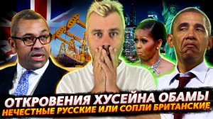 ИСПОВЕДЬ ОБАМЫ ИЛИ ВО ВСЕ ТЯЖКИЕ | САНКЦИИ РАБОТАЮТ, НО ЕСТЬ НЮАНС