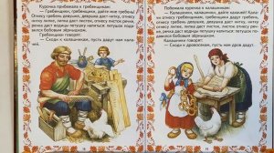 ПЕТУШОК И БОБОВОЕ ЗЕРНЫШКО . сказка на ночь .С КАРТИНКАМИ .БЕСПЛАТНО.С ТЕКСТОМ .( С СУБТИТРАМИ)