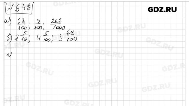 № 648- Математика 5 класс Зубарева смотреть онлайн