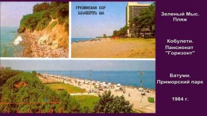Батуми (открытки).