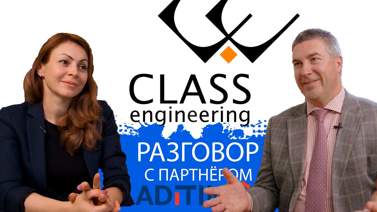 Разговор с партнёром: Класс-инжиниринг