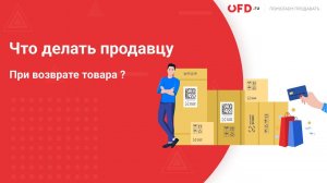 Возврат товара. Часть 1. Все кейсы при продаже офлайн