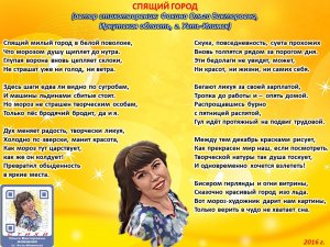 Ольга Фокина (Усть-Илимск) - СПЯЩИЙ ГОРОД