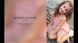 Варвара Козлова - Jingle Bells (русский текст) | Студия вокала MUSE