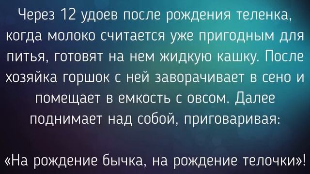 19 ФЕВРАЛЯ - ЗАГОВОРЫ. ОБЫЧАИ. РИТУАЛЫ./ "ТАЙНА СЛОВ"