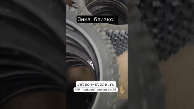 Зимние покрышки для курьерских электровелосипедов колхозник. #jetson #электровелосипед #покрышки