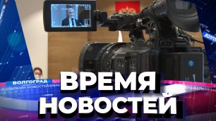 Новости Волгограда и области 26.05.2022 20-00.mp4