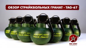 Обзор страйкбольных гранат TAG-67 от TAG Inn. Airsoft Pyrotechnics TAG-67 airsoft grenade