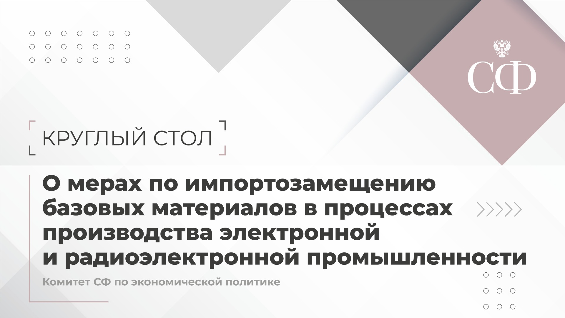 Импортозамещение в электронной и радиоэлектронной промышленности