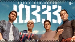 ЮЗЗЗ - Русский трейлер (HD)