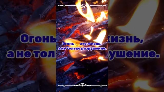 Огонь