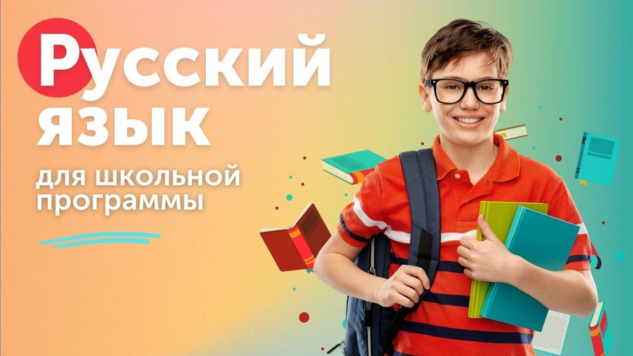 Особенности преподавания русского языка обучающимися, для которых русский язык является неродным