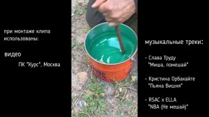 Как приготовить из 2-х компонентов гидроизоляционную мастику Магистраль? - Мешай!
