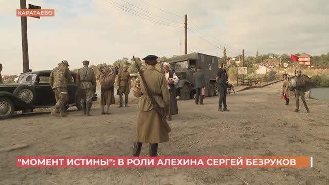 В Ростовской области проходили съемки фильма "Момент истины" с Сергеем Безруковым, Павлом Табаковым