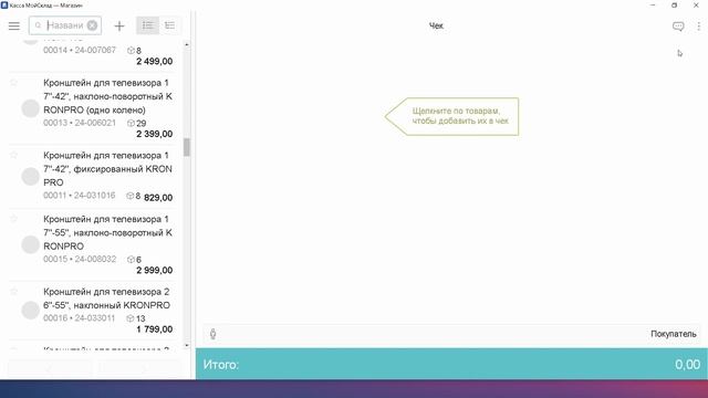 Касса Мой склад. Урок 6. Отложенные чеки. смотреть онлайн