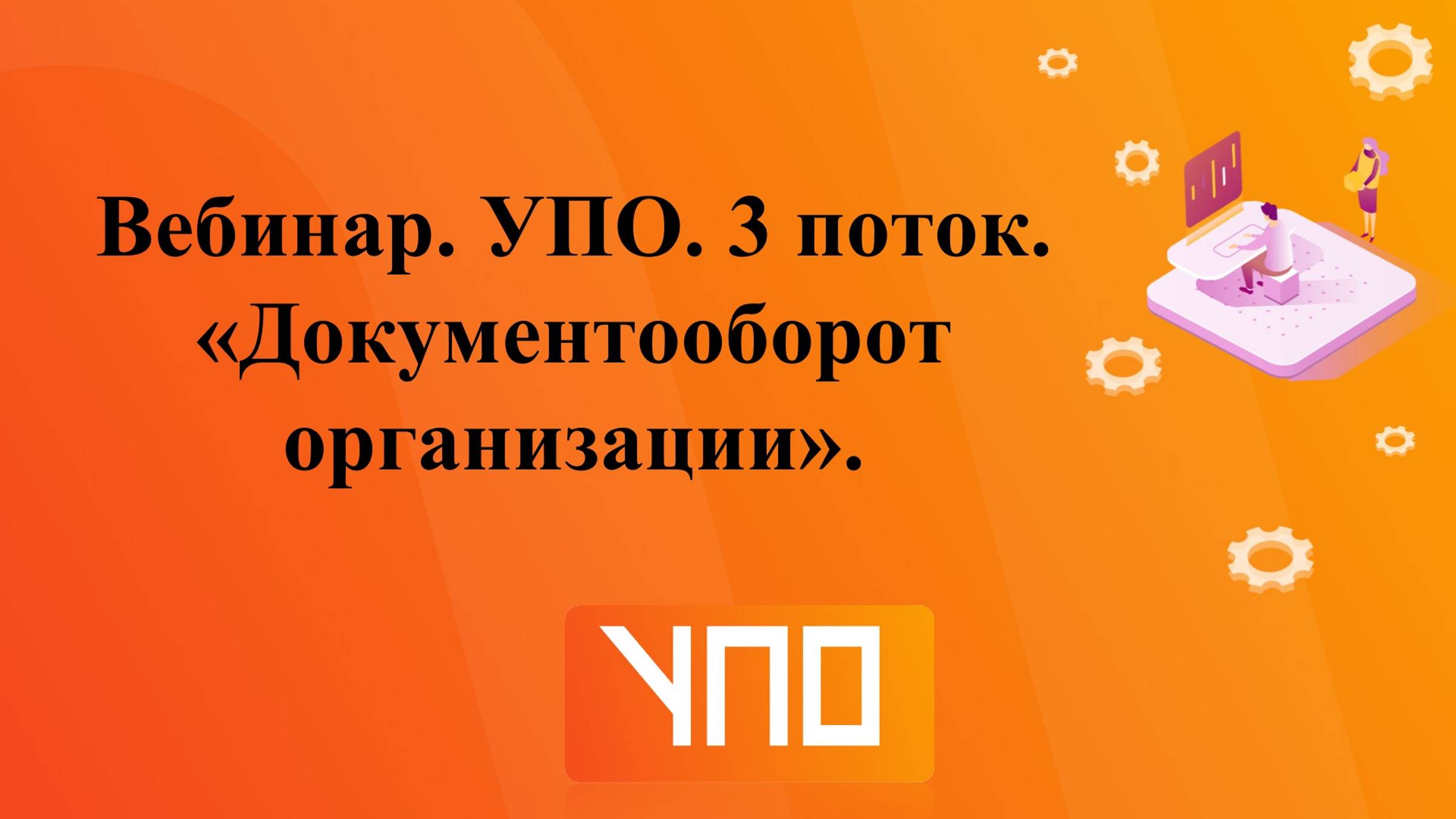 Вебинар 