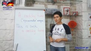 Курсы АНГЛИЙСКОГО ЯЗЫКА POLYGLOT (ПОЛИГЛОТ). Урок 12: A catchy tune