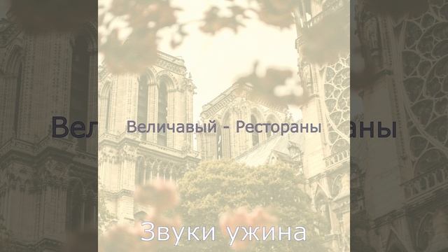 Видения (Кафе Бары) смотреть онлайн