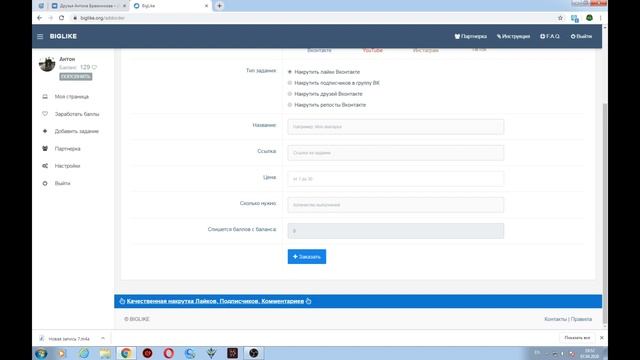 Накрутка лайков и подписчиков ВК