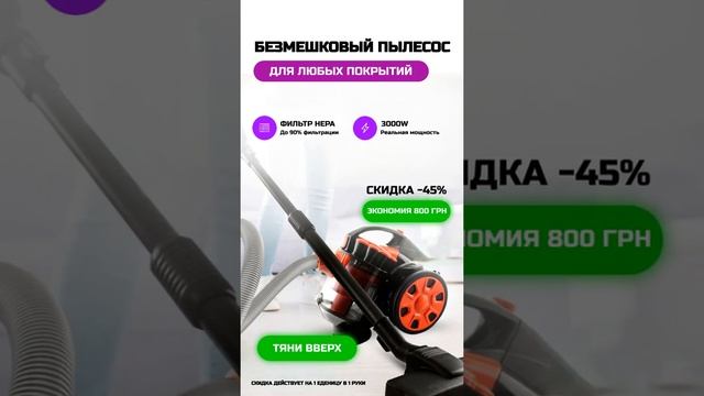 Пылесос+Утюг