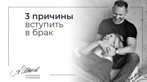 3 причины вступить в брак. Мнение семейного психолога.