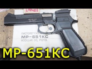 Пневматический револьвер МР-651КС. Арсенал пополняется.