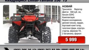 Квадроцикл Спортивний Linhai Yamaha 550 ’15
