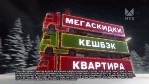 Новогодняя реклама «М.Видео/Эльдорадо» 2023-2024