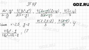 № 47 - Алгебра 8 класс Мерзляк