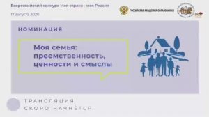 Очный этап номинации "Моя семья: преемственность, ценности и смыслы"