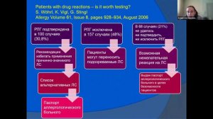 Лекарст.аллергия
